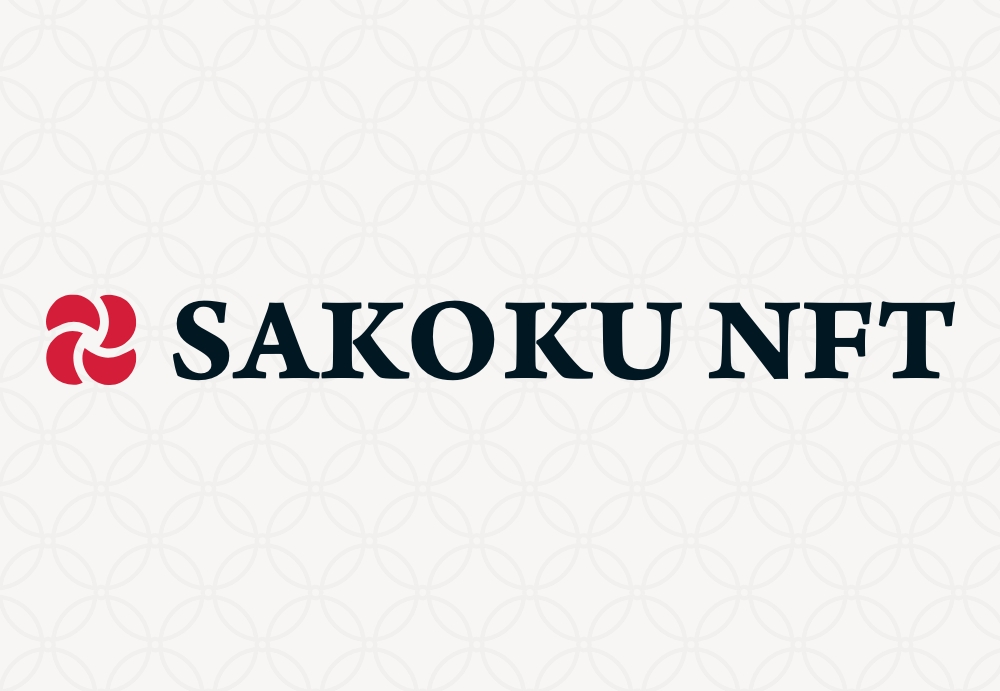 SAKOKU NFTマーケットプレイス開発