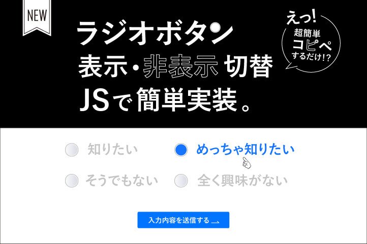 コピペok ラジオボタンのクリックでフォームの表示 非表示の切り替えを簡単に実装 株式会社torat 東京都中央区のweb制作会社