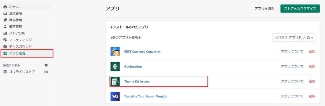 ThemekitAccessアプリ