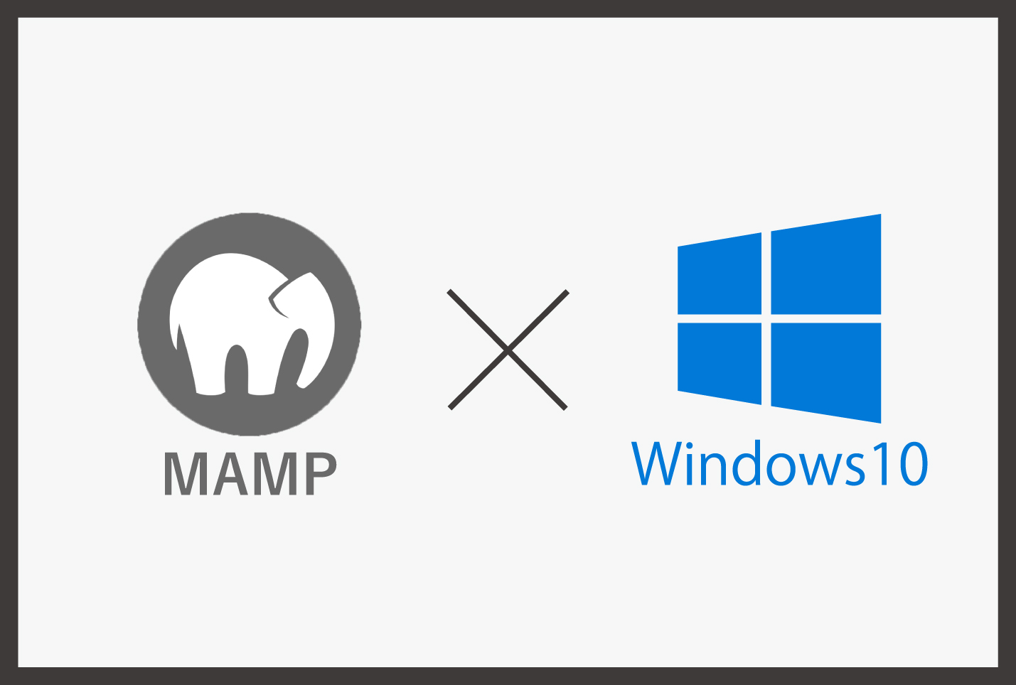 MAMP　Windows